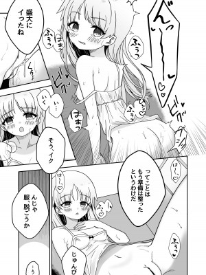 [だましあい] 像さんになりたい‼︎_14