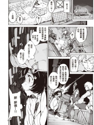 [Croriin] 冒険者達の長い旅路 (異世快楽天 Vol.20) [酒后个人汉化]_10