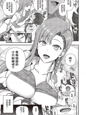 [愛上陸] ふぁみこん 第4話  (コミック エグゼ 43) [洨五組]_11