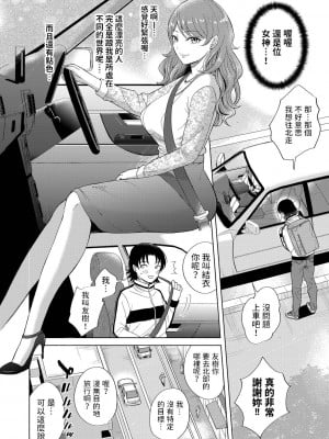 [こ一り] ゆきずりの女 (発情デイタイム) [中国翻訳] [DL版]_02
