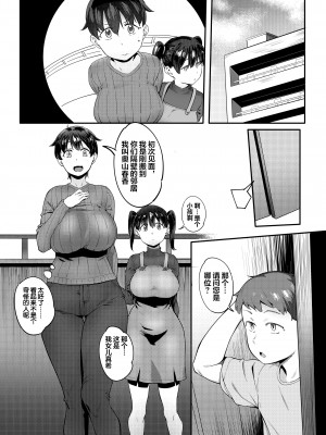 [超自然研究所 (冥土すし)] 隣のハルカさん [葱鱼个人汉化]_03