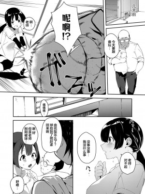 [こぼ] 催眠強姦!？お嬢様学校の変態教師 4話 (COMIC Grape Vol. 106) [心海汉化组]_02