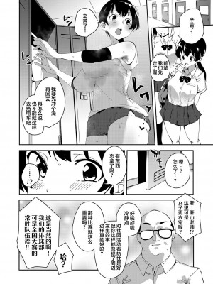 [こぼ] 催眠強姦!？お嬢様学校の変態教師 4話 (COMIC Grape Vol. 106) [心海汉化组]_04