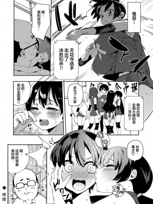 [こぼ] 催眠強姦!？お嬢様学校の変態教師 4話 (COMIC Grape Vol. 106) [心海汉化组]_20