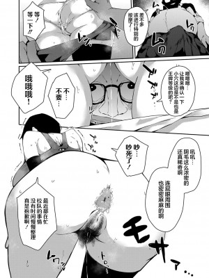 [こぼ] 催眠強姦!？お嬢様学校の変態教師 4話 (COMIC Grape Vol. 106) [心海汉化组]_10