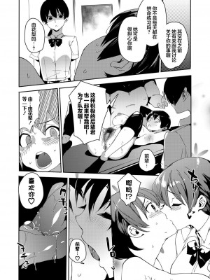 [こぼ] 催眠強姦!？お嬢様学校の変態教師 4話 (COMIC Grape Vol. 106) [心海汉化组]_14