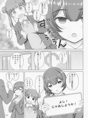 (歌姫庭園35) [怪盗紳士団 (カイシンシ)] 薄い本に都合のいい凛世さん (アイドルマスター シャイニーカラーズ)_04