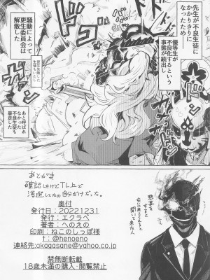 (C101) [エクラベ (へのえの)]  ブルアカモブエロ本。 (ブルーアーカイブ)_21