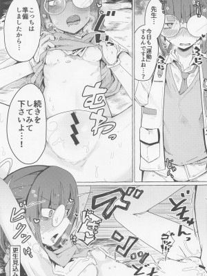 (C101) [エクラベ (へのえの)]  ブルアカモブエロ本。 (ブルーアーカイブ)_16