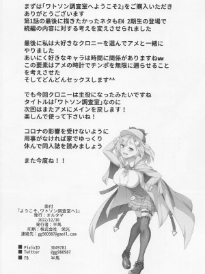 (C101) [オルタマ (半馬)] ようこそ、ワトソン調査室へ2 (ワトソン・アメリア) [中国翻訳]_17