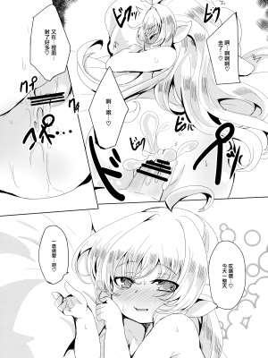 (C101) [ぎんしば。 (しえこ)] 4.5頭身の花嫁 (グランブルーファンタジー) [无毒汉化组]_44