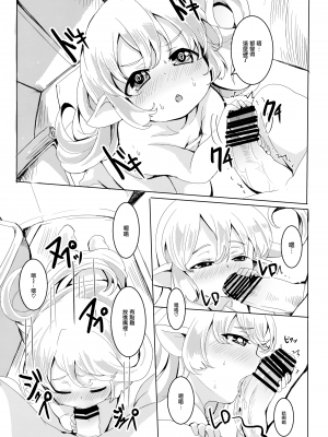 (C101) [ぎんしば。 (しえこ)] 4.5頭身の花嫁 (グランブルーファンタジー) [无毒汉化组]_17