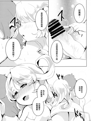 (C101) [ぎんしば。 (しえこ)] 4.5頭身の花嫁 (グランブルーファンタジー) [无毒汉化组]_16