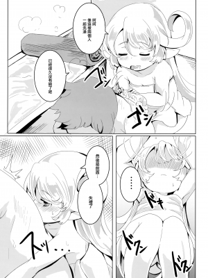 (C101) [ぎんしば。 (しえこ)] 4.5頭身の花嫁 (グランブルーファンタジー) [无毒汉化组]_15