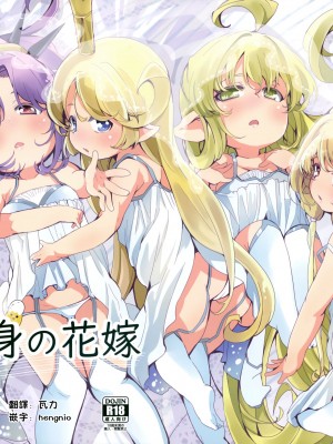(C101) [ぎんしば。 (しえこ)] 4.5頭身の花嫁 (グランブルーファンタジー) [无毒汉化组]_01