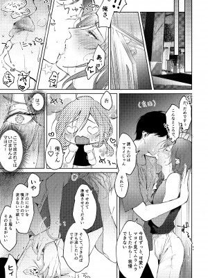 [grande melone (黒帯形而)] 俺のカノジョのマヨイくん。 (あんさんぶるスターズ) [DL版]_18