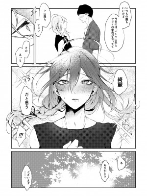 [grande melone (黒帯形而)] 俺のカノジョのマヨイくん。 (あんさんぶるスターズ) [DL版]_06