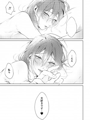 [grande melone (黒帯形而)] 俺のカノジョのマヨイくん。 (あんさんぶるスターズ) [DL版]_38