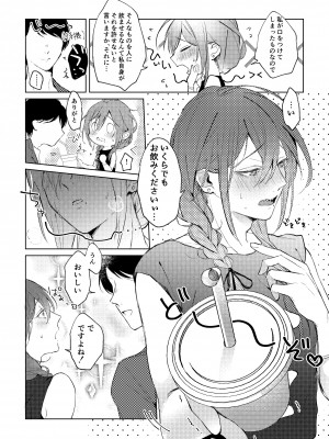 [grande melone (黒帯形而)] 俺のカノジョのマヨイくん。 (あんさんぶるスターズ) [DL版]_12