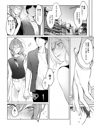 [grande melone (黒帯形而)] 俺のカノジョのマヨイくん。 (あんさんぶるスターズ) [DL版]_15