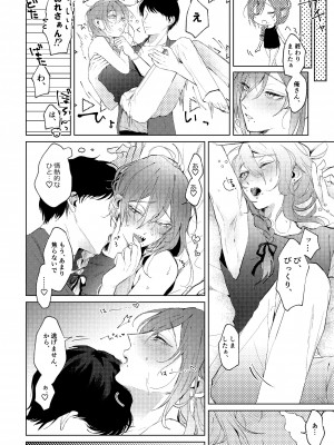 [grande melone (黒帯形而)] 俺のカノジョのマヨイくん。 (あんさんぶるスターズ) [DL版]_19
