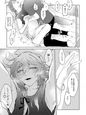 [grande melone (黒帯形而)] 俺のカノジョのマヨイくん。 (あんさんぶるスターズ) [DL版]_20