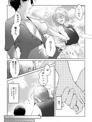 [grande melone (黒帯形而)] 俺のカノジョのマヨイくん。 (あんさんぶるスターズ) [DL版]_09