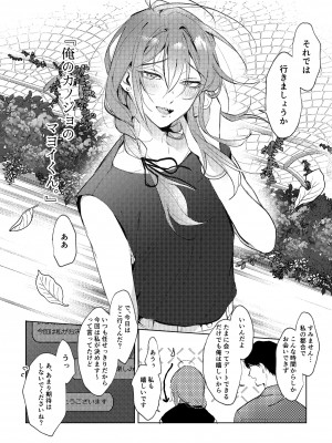 [grande melone (黒帯形而)] 俺のカノジョのマヨイくん。 (あんさんぶるスターズ) [DL版]_07