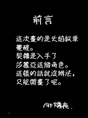 [火愚夜姫工房 (月下火愚夜)] 細かすぎず伝わるであろうエロ同人選手権 (ファイアーエムブレム 覚醒) [無毒漢化組+變之人無修正] [無修正] [DL版]_03