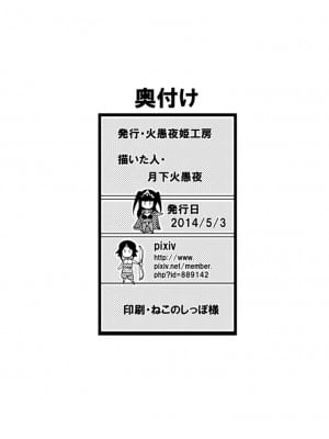 [火愚夜姫工房 (月下火愚夜)] 細かすぎず伝わるであろうエロ同人選手権 (ファイアーエムブレム 覚醒) [無毒漢化組+變之人無修正] [無修正] [DL版]_20