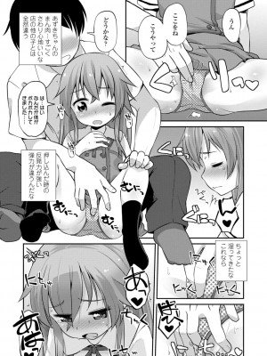 [まめぞう] ちいさいあなはどうですか？[DL版]_031
