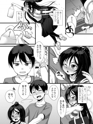 [まめぞう] ちいさいあなはどうですか？[DL版]_084