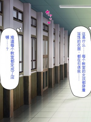 [一億万軒茶屋] おいっ！ 俺の学園が風俗店になってんぞっ！[中国翻訳]_050