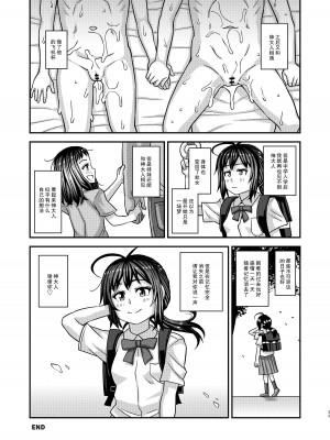 (C100) [ふたなるん (紅ゆーじ)] 情報改変ロリコンおじさん3  [心海汉化组]_33
