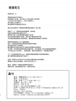 (C100) [ふたなるん (紅ゆーじ)] 情報改変ロリコンおじさん3  [心海汉化组]_34