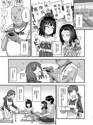 (C100) [ふたなるん (紅ゆーじ)] 情報改変ロリコンおじさん3  [心海汉化组]_31