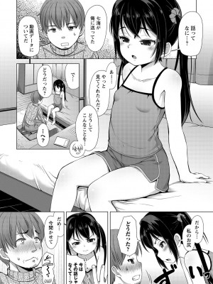 [まめぞう] あなキュンGirls♥ [DL版]_206