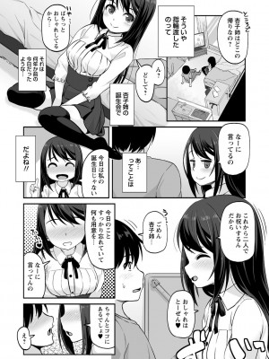 [まめぞう] あなキュンGirls♥ [DL版]_025
