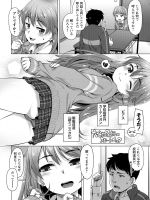 [まめぞう] あなキュンGirls♥ [DL版]_040