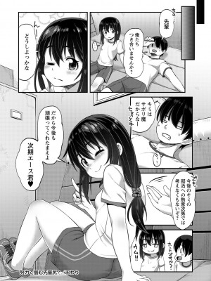 [まめぞう] あなキュンGirls♥ [DL版]_096