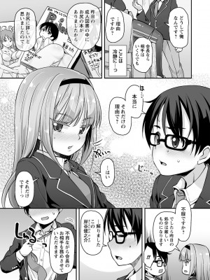 [まめぞう] あなキュンGirls♥ [DL版]_105