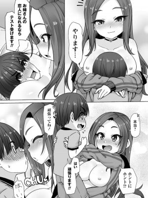 [まめぞう] あなキュンGirls♥ [DL版]_012