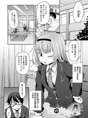 [まめぞう] あなキュンGirls♥ [DL版]_099