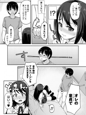 [まめぞう] あなキュンGirls♥ [DL版]_029