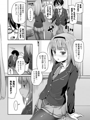 [まめぞう] あなキュンGirls♥ [DL版]_102