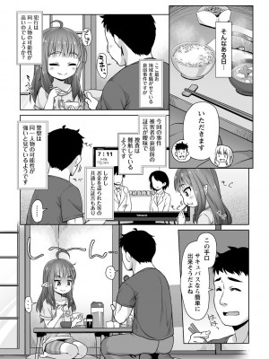 [まめぞう] あなキュンGirls♥ [DL版]_146
