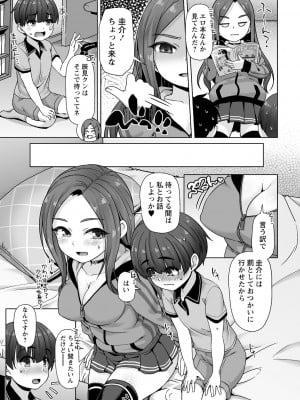[まめぞう] あなキュンGirls♥ [DL版]_009