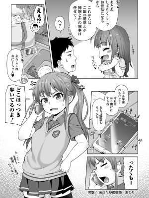 [まめぞう] あなキュンGirls♥ [DL版]_138
