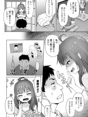 [まめぞう] あなキュンGirls♥ [DL版]_122