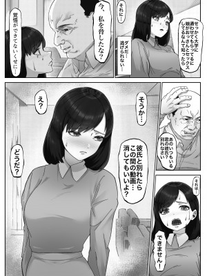 [カークン]単位欲しさに先生に抱かれる話_15